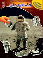 تصویر  اولین کتاب برچسبی من فضانوردان