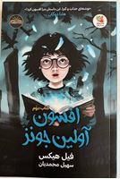 تصویر  افسون آولین جونز